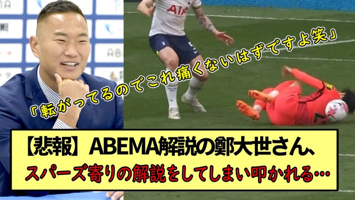 [Triste nouvelle]M. Taisei Chung, commentateur de l'ABEMA, est battu pour avoir commenté plus près de Tottenham... *Résumé des réactions en 2ch*