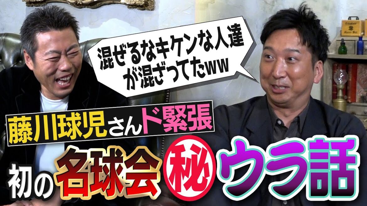 [Senior Legend]Comment Kuji Fujikawa s'est-il remis de sa première apparition dans un célèbre tournoi de baseball sans Uehara ?[Quelle est la chose inattendue qui est secrètement remise après le fameux bal ?  ][Koji Koji SP 3ème ①/3]