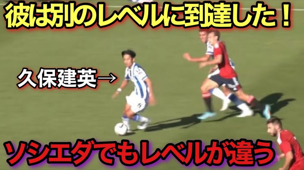 C'est ce qui arrive quand Takefusa Kubo devient sérieux à la Real Sociedad !  !