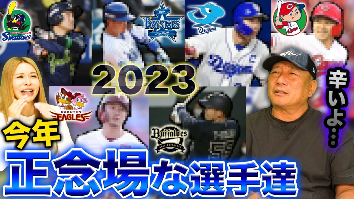 [2023 crucial player]"Les résultats sont tout pour les vétérans !!"  【Baseball professionnel】