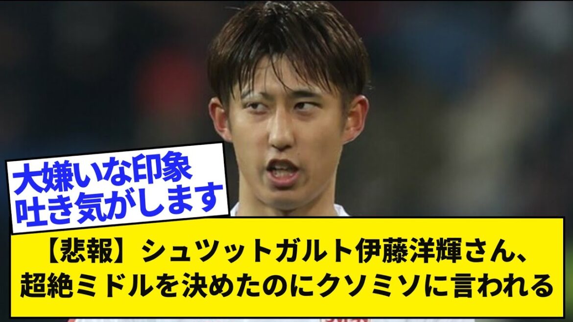 [Triste nouvelle]Stuttgart Hiroki Ito, même s'il opte pour un milieu transcendant, on dit de lui qu'il est un putain de miso...