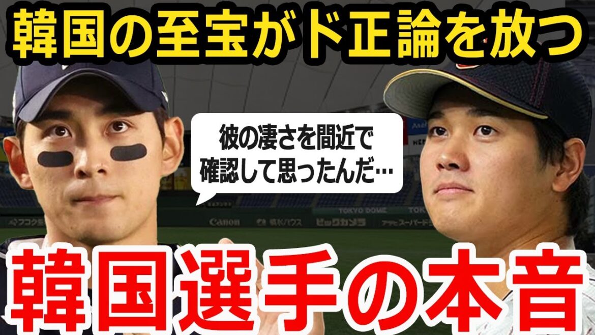 [Shohei Ohtani]Le plus grand trésor de la Corée du Sud, Lee Jeong Hoo, a divulgué le bon argument dans sa confrontation avec Ohtani, ce qui est trop dangereux... "Ce dont nous avons besoin, c'est de nous changer plutôt que de nous venger"[Réaction d'outre-mer]