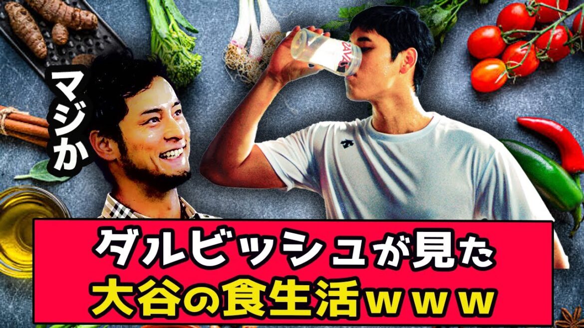 [Triste nouvelle]Darvish Don tire sur le repas d'époque WBC d'Otani w
