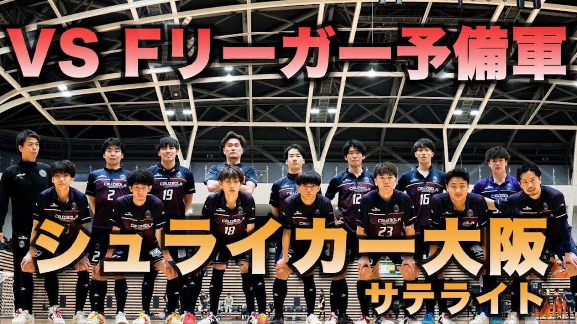 vs F Leaguer Reserve Shriker Osaka Satellite !8ème Top Cup 2ème course