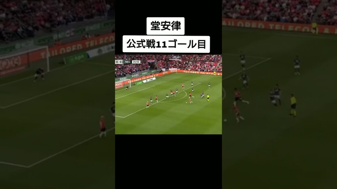 #Ritsu Doan #psv #Pays-Bas #but #soccer #gorasso