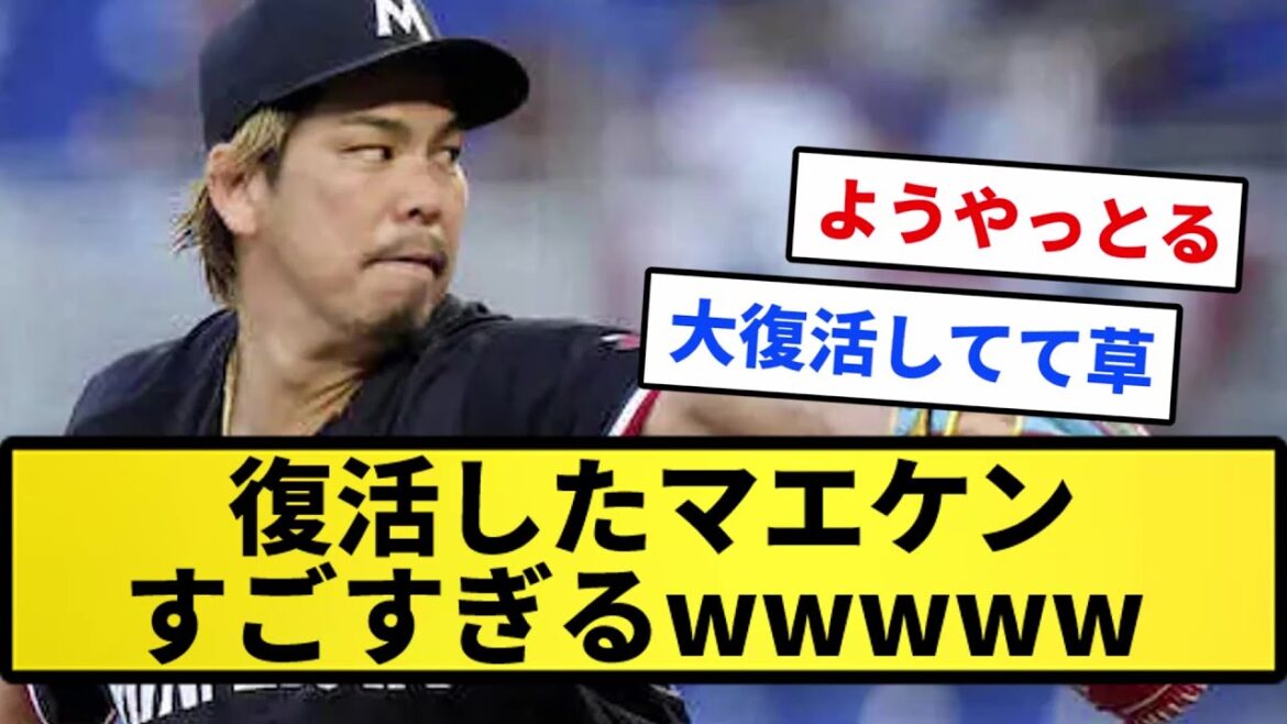 【plus que je ne le pensais !  !  ]Revived Maeken too amazing wwww[Reaction collection][Professional baseball reaction collection][2ch thread][1 minute video][5ch thread]
