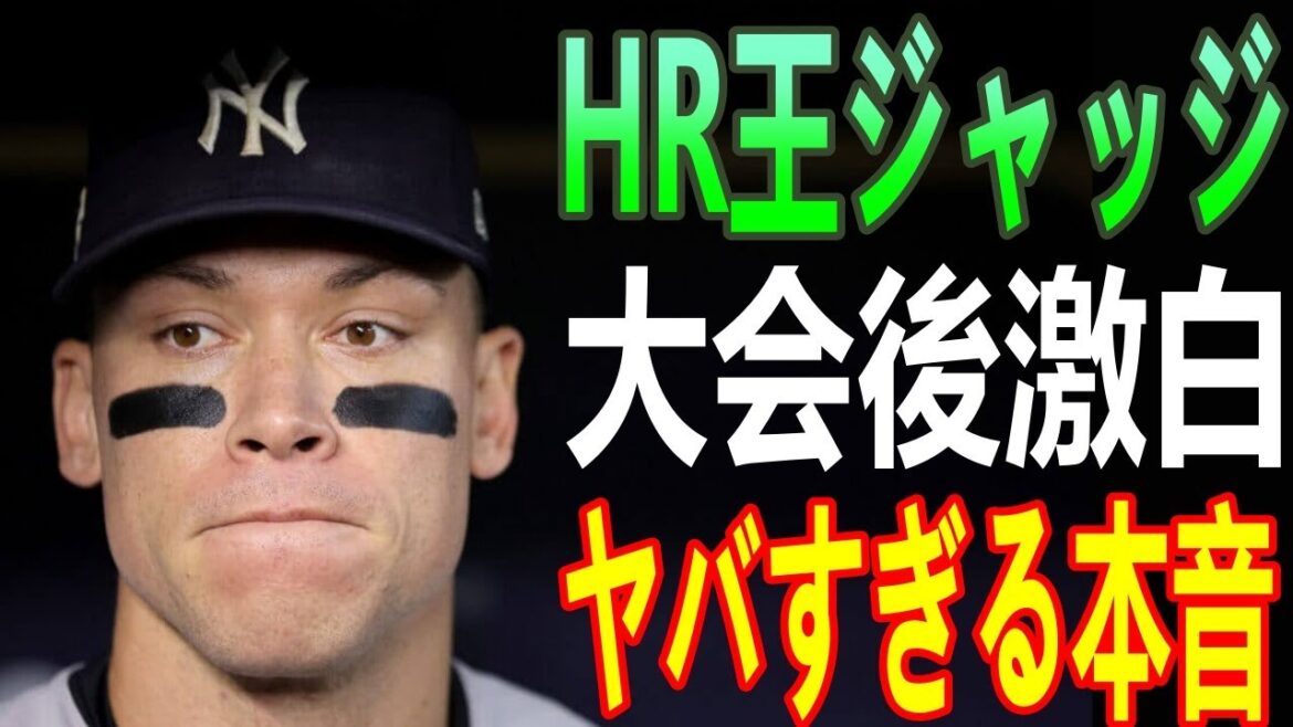 [Shohei Otani]Après la perte de l'équipe nationale américaine WBC, le HR King Judge la saison dernière était "réel" et féroce... "Je voulais que tu le fasses" Le niveau d'éloges pour Otani, une légende dans le Hall of La célébrité, c'est trop différent ![Shohei Ohtani]Réaction outre-mer