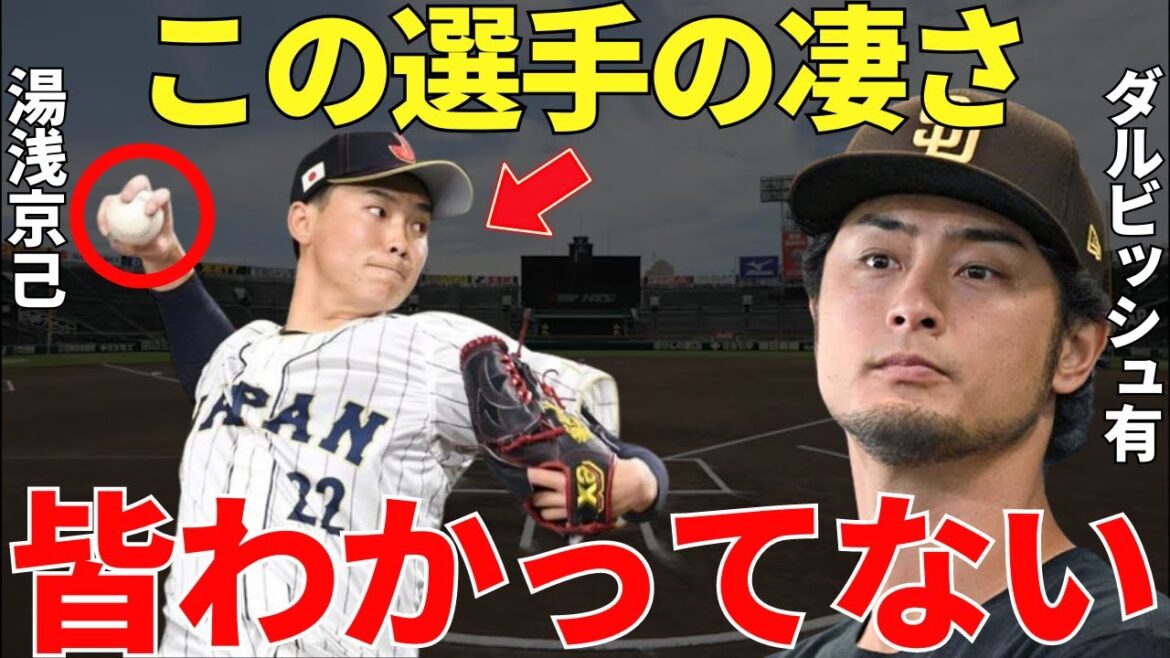 Darvish "Je suis vraiment surpris!" Kyomi Yuasa de Hanshin a surpris le ligueur majeur Darvish avec l'enclos des releveurs WBC! Nous ne pouvons pas nous empêcher d'attendre avec impatience la saison 2023 à la génialité de Yuasa que Darvish a gémi involontairement!