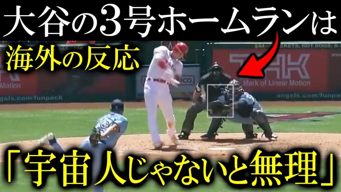 [Shohei Ohtani]Les médias étrangers ont fait l'éloge du coup de circuit qu'il a volé à Yusei Kikuchi, en disant : "Pourquoi as-tu frappé ça ?!"[Réaction outre-mer]
