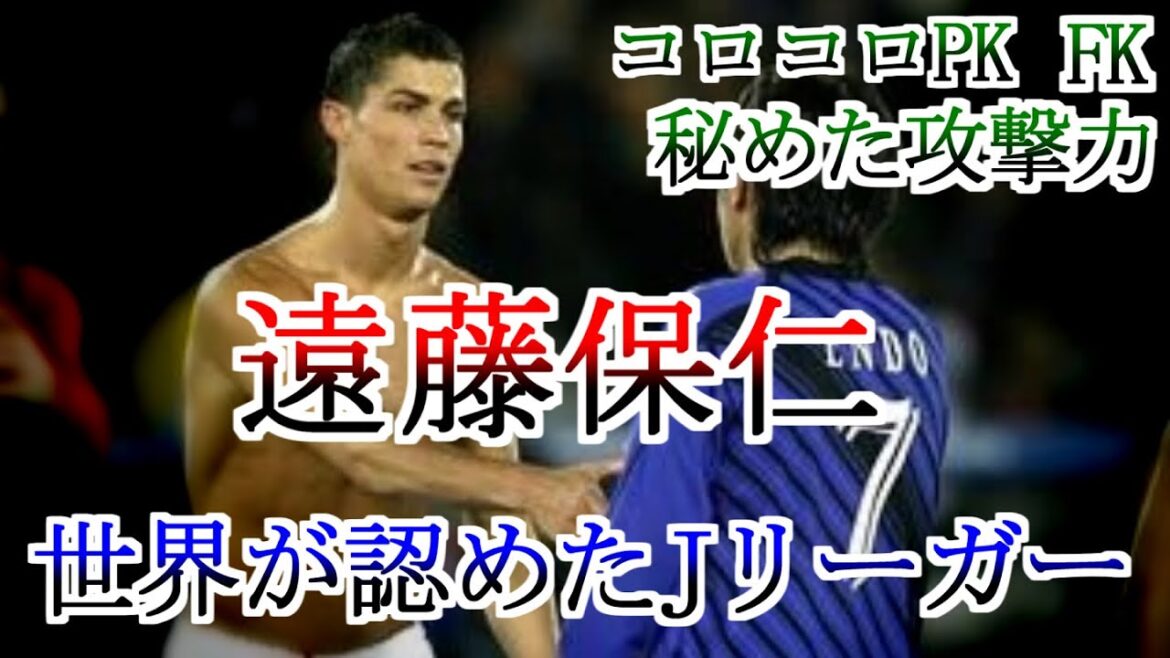 Tout sur Yasuhito Endo Soccer Life Digest All Plays Collection Sense of Different Dimension Genius Goals Collection Japanese Heart Representative Oshimizum Korokoro PK Free Kick Through Pass Gamba Osaka Endo