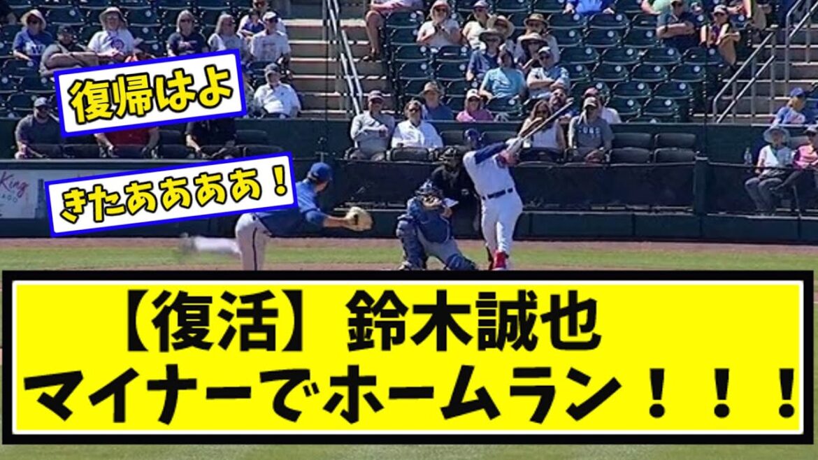[Vidéo]Seiya Suzuki frappe un home run mineur !  !  !  !  !  !  !  !  !  !  !  ![Qu'est-ce que J quelle réaction G][2ch 5ch]