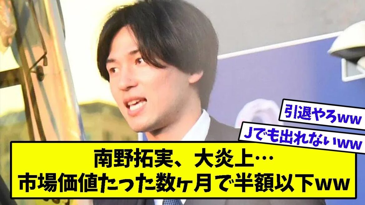 Takumi Minamino prend enfin sa retraite ou ww Minamino n'a aucune possibilité de participer et les frais de transfert chutent...