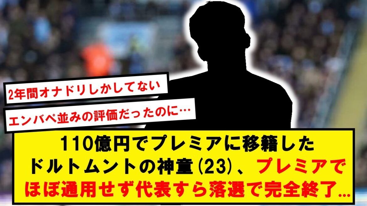 [Déjà 23 ans]Un prodige qui se disait au-dessus de Takefusa Kubo, la première s'est terminée complètement décevante...