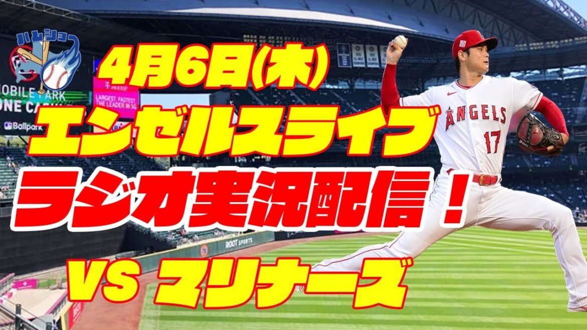 [Shohei Ohtani][Anges]Anges contre Mariners[Commentaire radio]