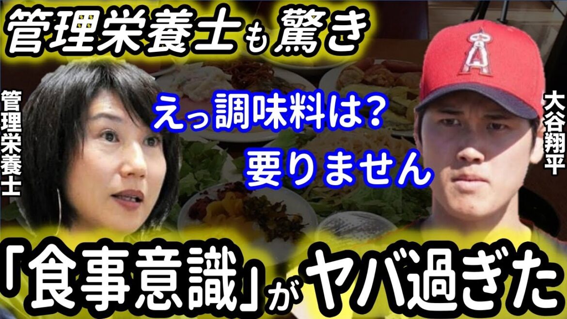 [Shohei Otani]La meilleure formation de repas de super classe au monde. Remarque choquante "Peu importe le goût..." Dal pour un repas stoïque "Ce qui est génial chez lui, c'est la partie arrière"