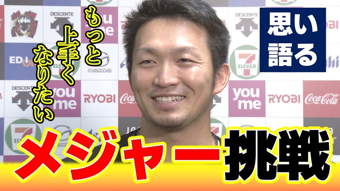 [Breaking news]Seiya Suzuki, défi d'affichage à la Major League Baseball !