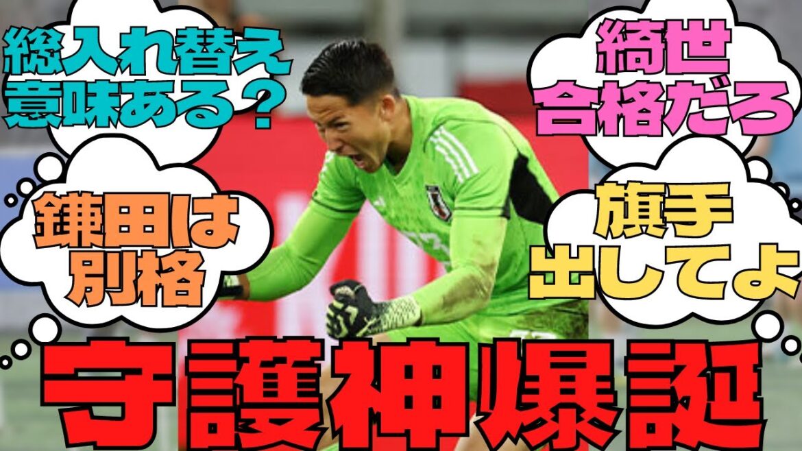 [Réaction de chacun]Arrêt PK de Schmidt Daniel ! Les réactions de chacun au match de l'équipe nationale de football du Japon contre l'Équateur[Soccer]