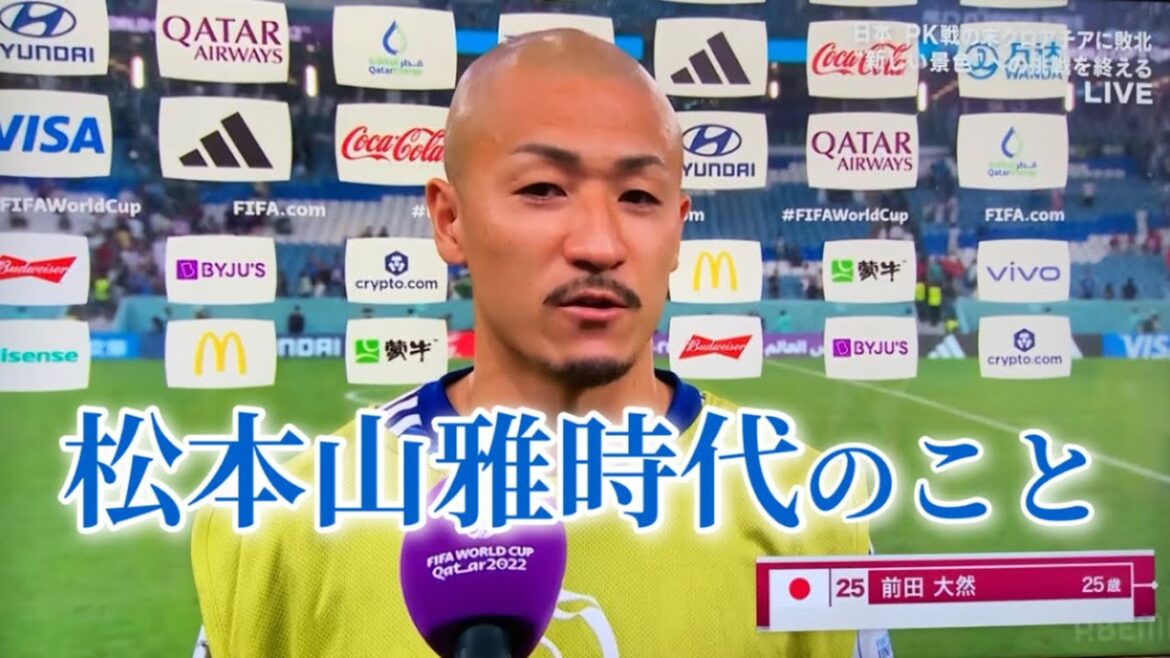 Entretien avec Daizen Maeda ・Ère Matsumoto Yamaga FC ・Coupe du monde de football FIFA ・J1 premier but ・Sagan Tosu Entretien avec Daizen Maeda ・Ère Matsumoto Yamaga FC ・Coupe du monde de football FIFA ・J1 premier but ・Sagan Tosu