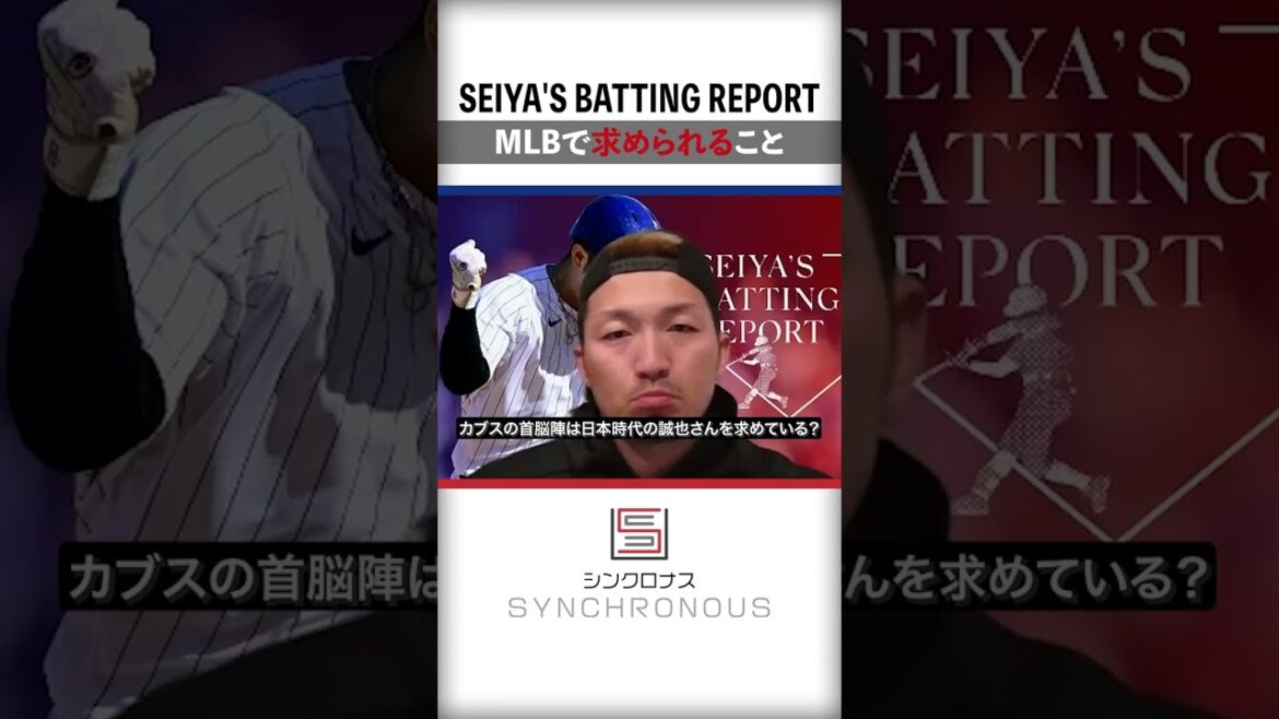 [Seiya Suzuki]Le manager des Cubs m'a dit : « Joue au baseball japonais.