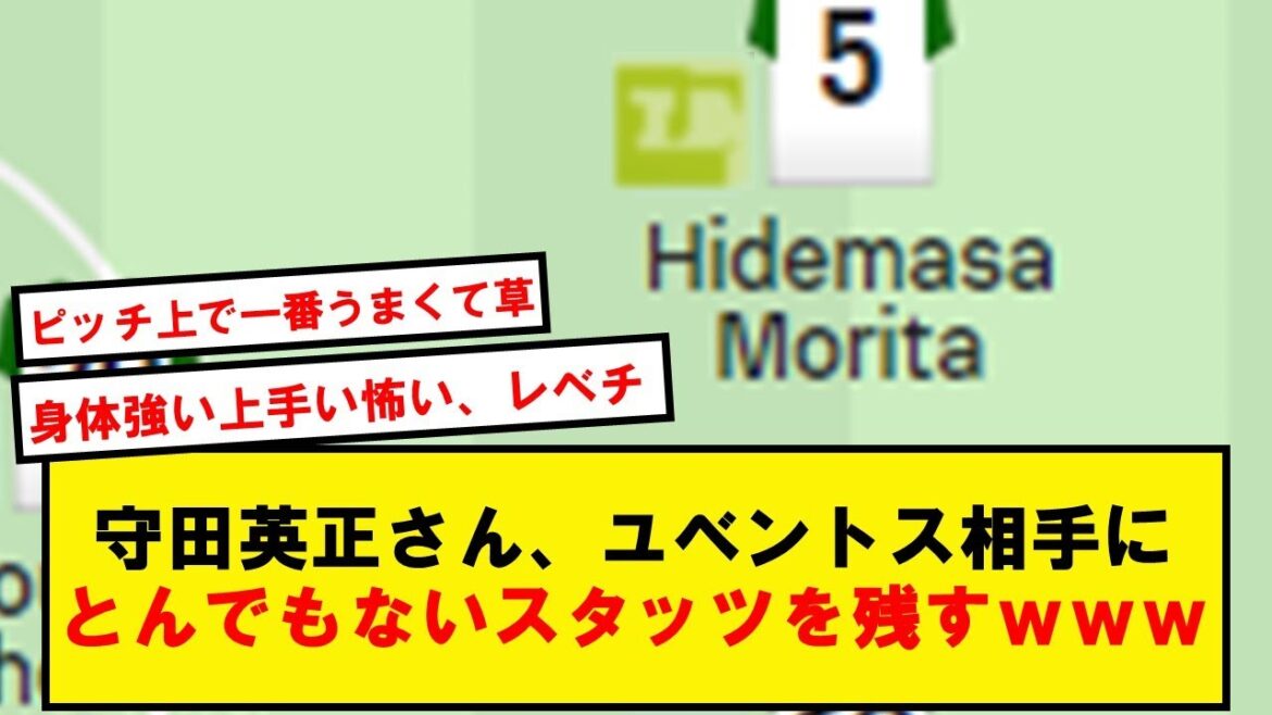 [Dimension différente]M. Hidemasa Morita, même s'il a perdu contre la Juventus, il battra un score ridicule wwwww