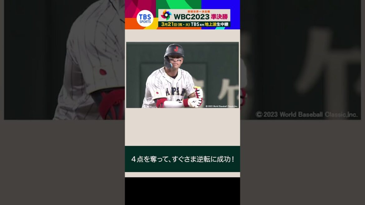 Samurai Japan bat la Corée du Sud avec 13 points !  ![WBC News]#shorts #wbc2023 #Samurai Japan #Match Japon-Corée