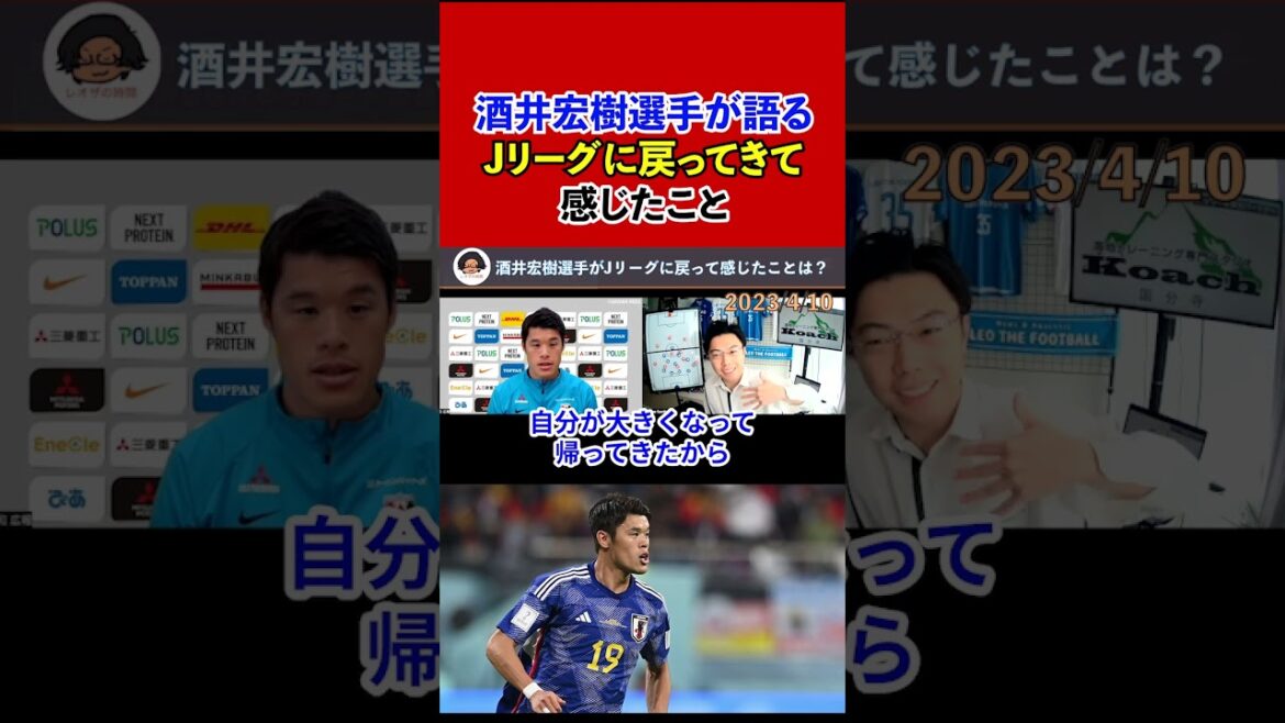[Leoza][Interview]Qu'a ressenti Hiroki Sakai à son retour en J League ?[Coupure]