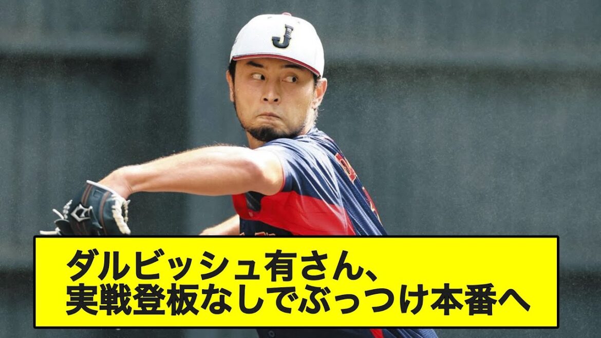 M. Yu Darvish se rend à la production réelle sans lancer réel[What J reaction]