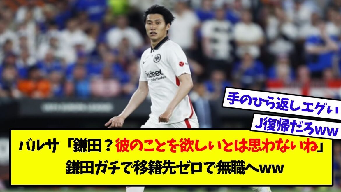 Daichi Kamata, confirmé pour quitter Francfort, rejoint Sagan Tosu à destination zéro transfert ww
