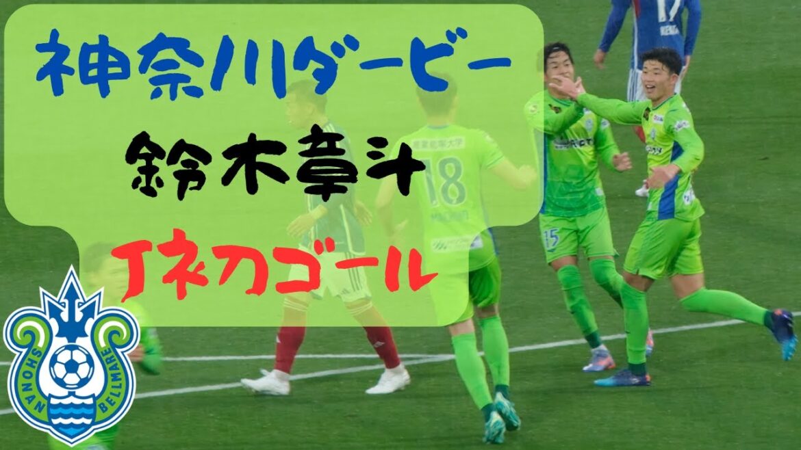 2023/4/15 Shonan Bellmare contre Yokohama F. Marinos 1-1 match nul[4K HDR]