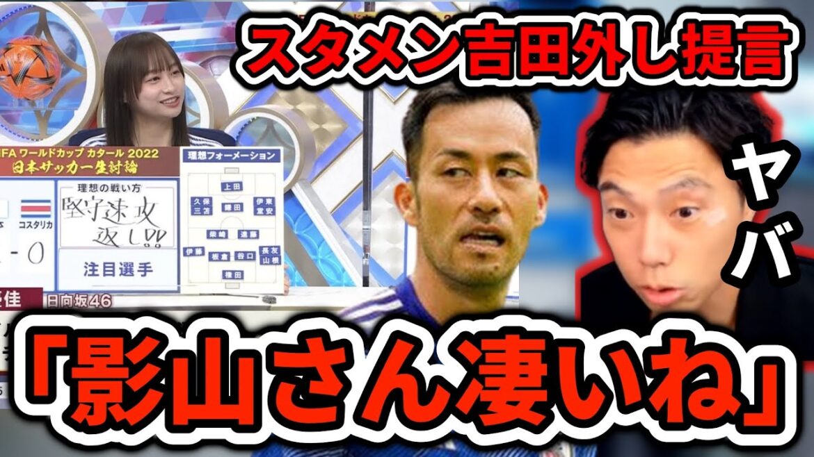 [Hinatazaka46]Avant le match face au Costa Rica, Yuka Kageyama a également proposé de retirer Maya Yoshida du onze de départ Leoza Clipping