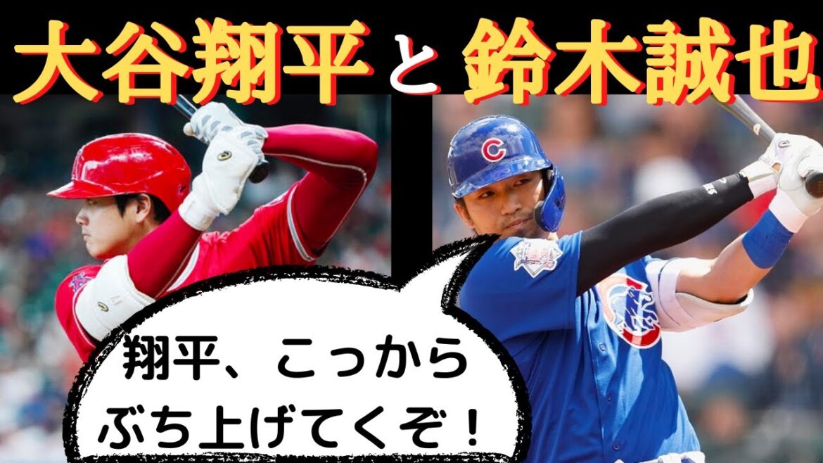 [Shohei Ohtani]Qui est Seiya Suzuki ? Des attentes plus élevées qu'Ohtani!  ?  ~ Seiya Suzuki et Shohei Otani sont-ils en bons termes ? Est-il mauvais?  ~[Seiya Suzuki]