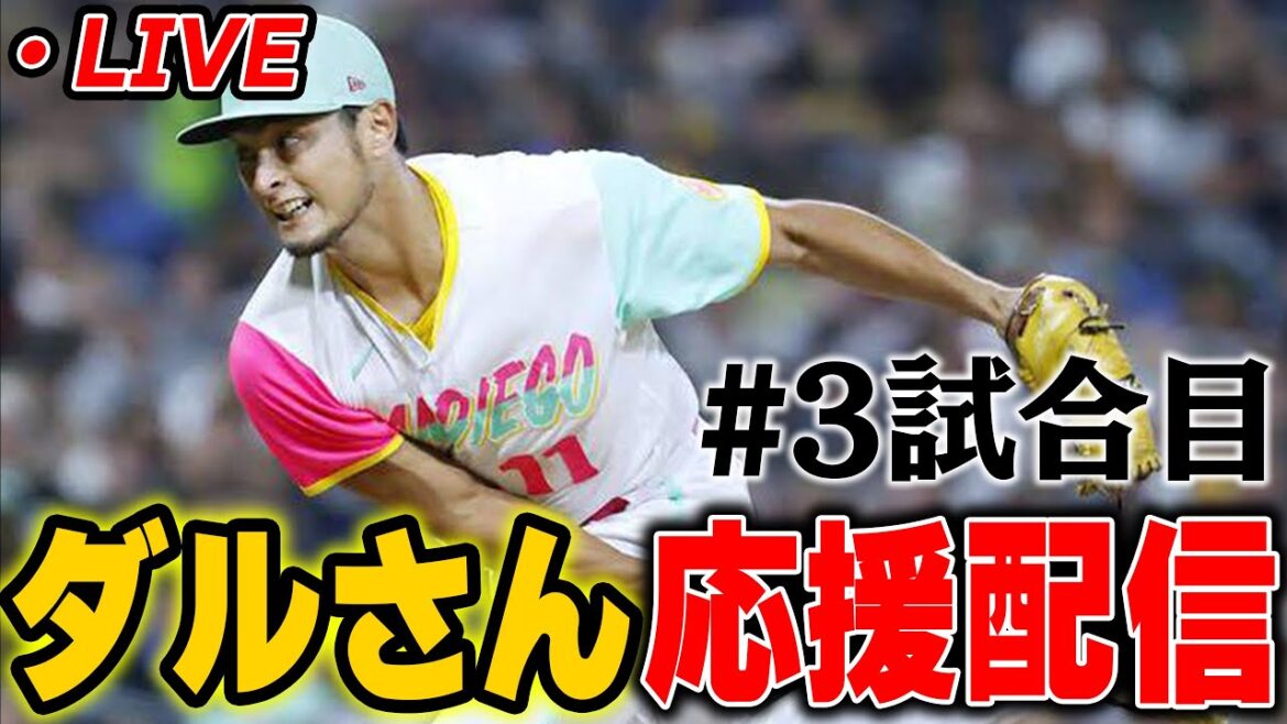 [Course 3]Faites de votre mieux avec Daru and the Padres Live Broadcast