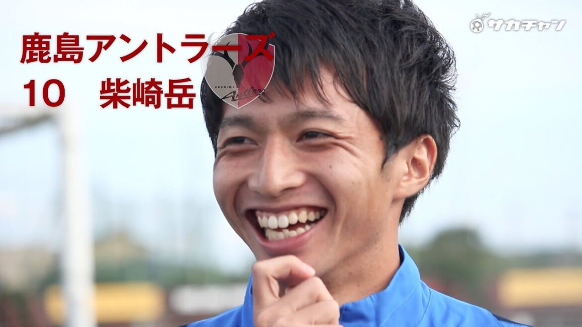 « Gaku Shibasaki x Daigo Nishi » Interview spéciale @ Kashima Antlers