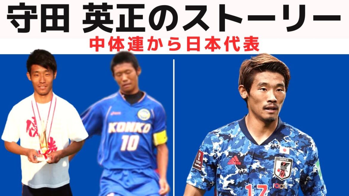 [Moriyasu Japan]Gamba Jr. Échec de la jeunesse !! Super jeu et histoire de Hidemasa Morita, qui a été appelé "Volontaire de l'Université n ° 1"[Sporting]