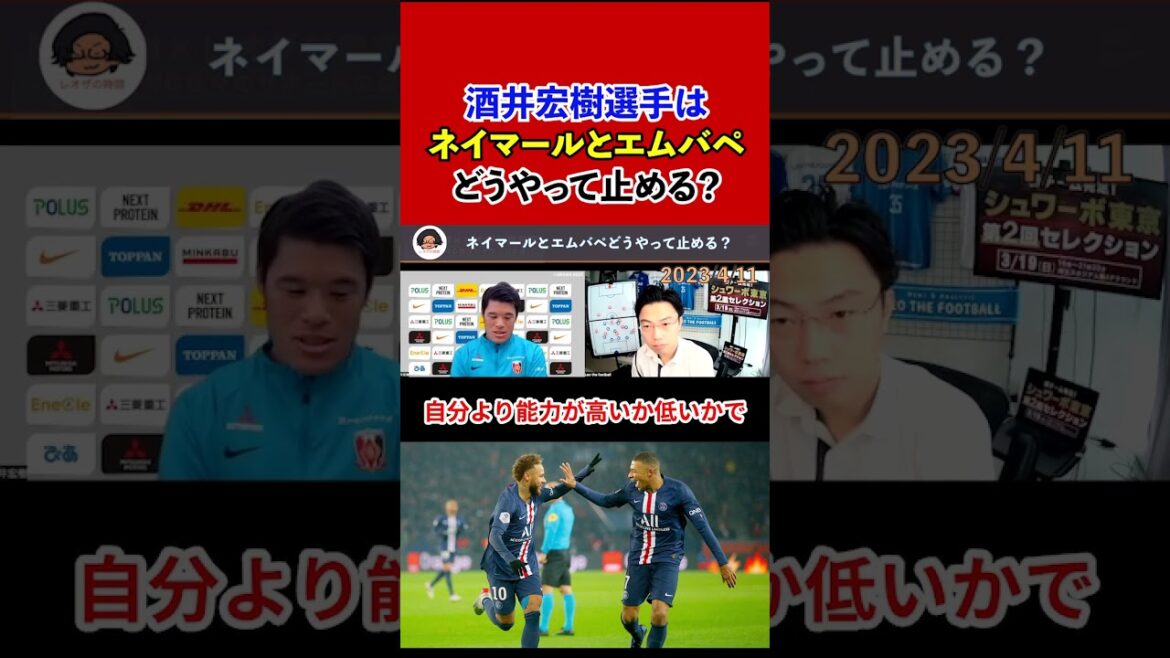 [Leoza][Conversation]Hiroki Sakai parle ! Comment arrêter Neymar et Mbappe[clipping]