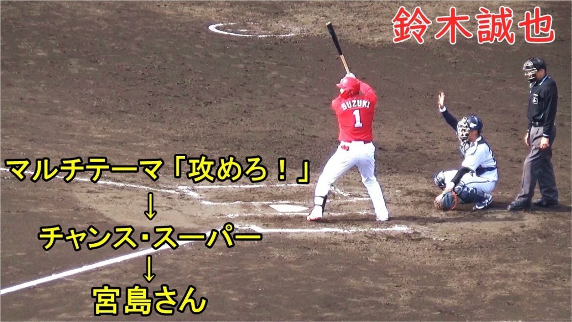 Thème de chance M. Miyajima Hiroshima Carp Seiya Suzuki Inversion trois run !