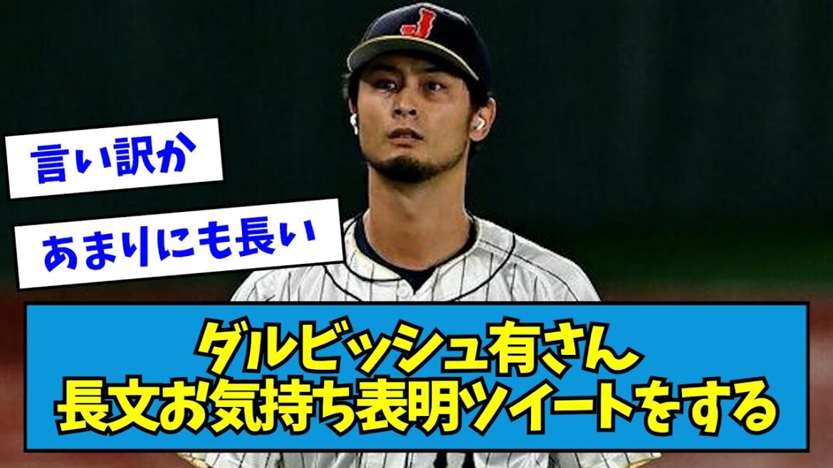 Yu Darvish fait un long tweet exprimant ses sentiments[What J reaction]
