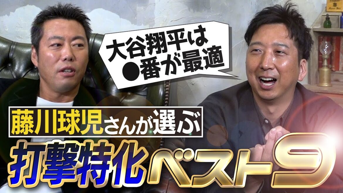 [Le numéro 4 est cette personne]C'était trop dangereux si Kuji Fujikawa-san mettait en place la ligne de frappe la plus solide de tous les temps sans ignorer sa position ! Coup Spécialisation Best Nine  ][Koji Koji SP 3ème ③/3]