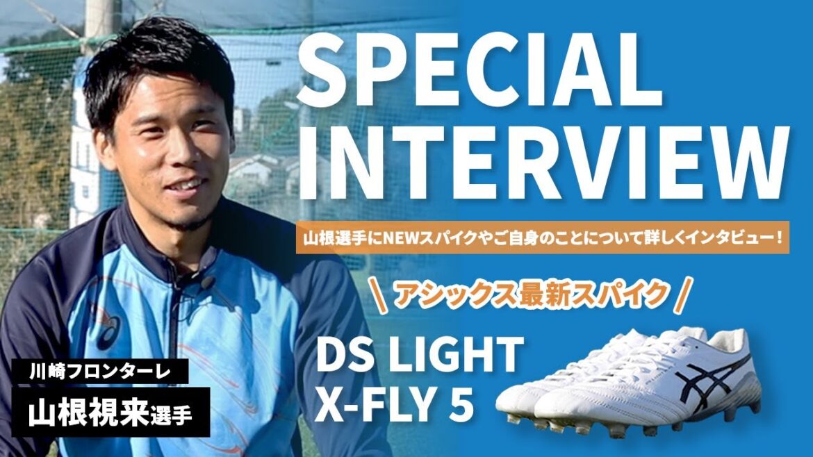 Une interview spéciale avec Miku Yamane qui porte les derniers crampons ASICS "DS LIGHT X-FLY 5" !