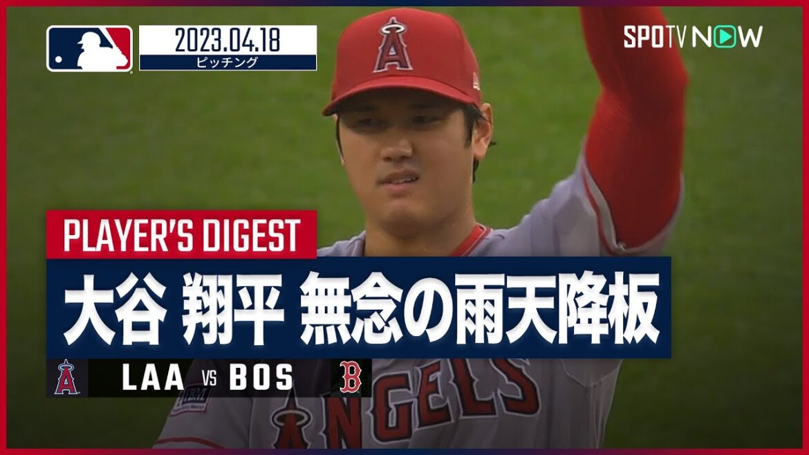 Shohei Ohtani Tous les frappeurs Digest 4.18
