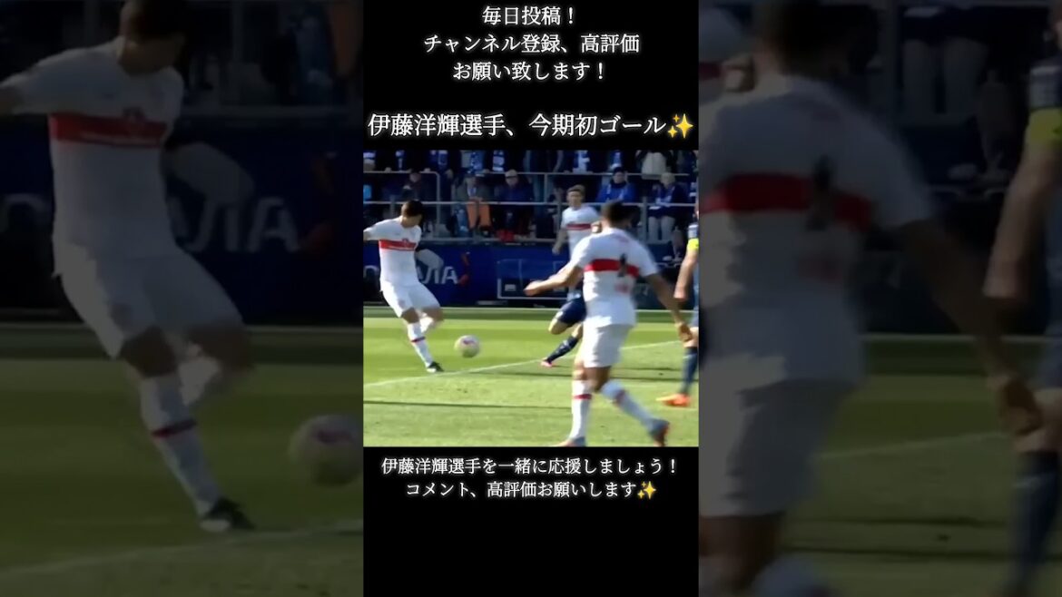 Le premier but de la saison d'Hiroki Ito ! Pied gauche excitant #Hiroki Ito #Stuttgart #Bundesliga