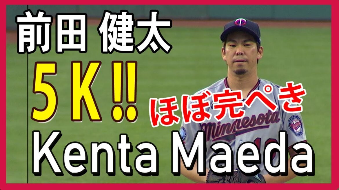 [MLB]Le 3e lancer de Kenta Maeda dans le match d'ouverture est "presque parfait" 4 manches 53 lancers, 5 coups sûrs K_ Kenta Maeda Twins vs Red Sox Highlights 15/03/2021