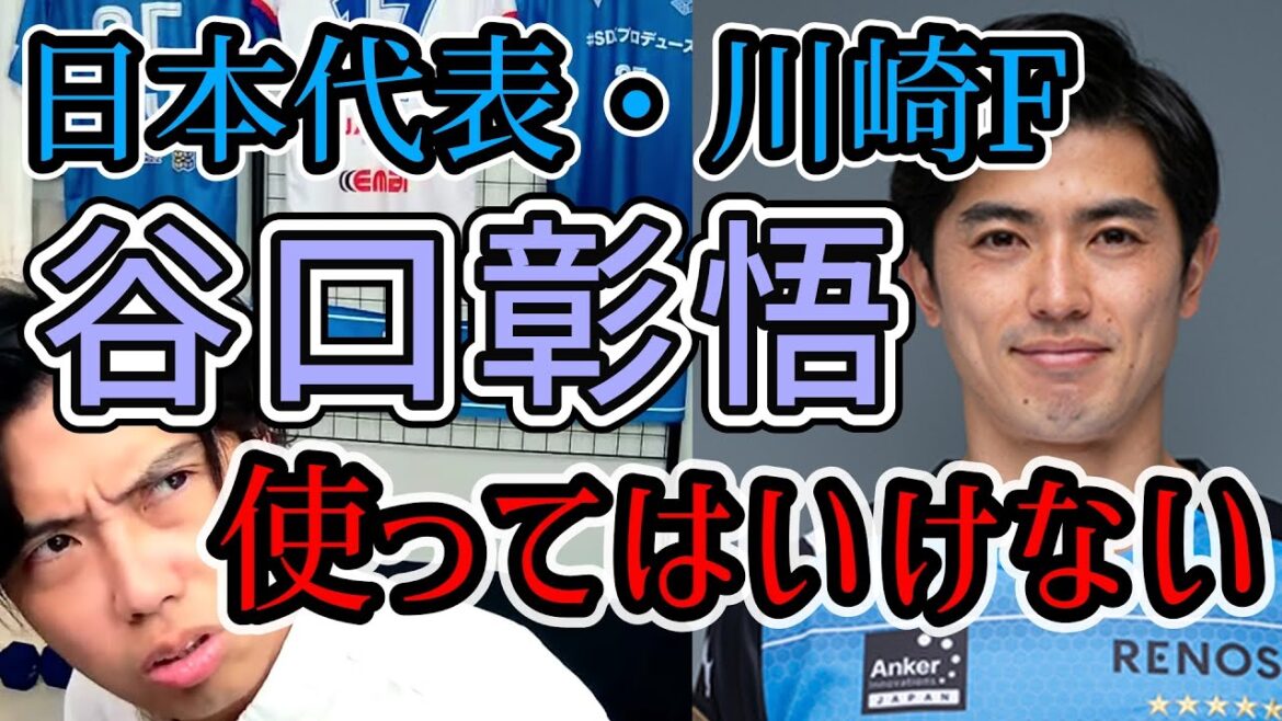 [Je ne peux pas m'attendre à une croissance]Raison pour laquelle Kawasaki Frontale Shogo Taniguchi ne devrait pas être utilisé dans l'équipe nationale japonaise Leoza clipping