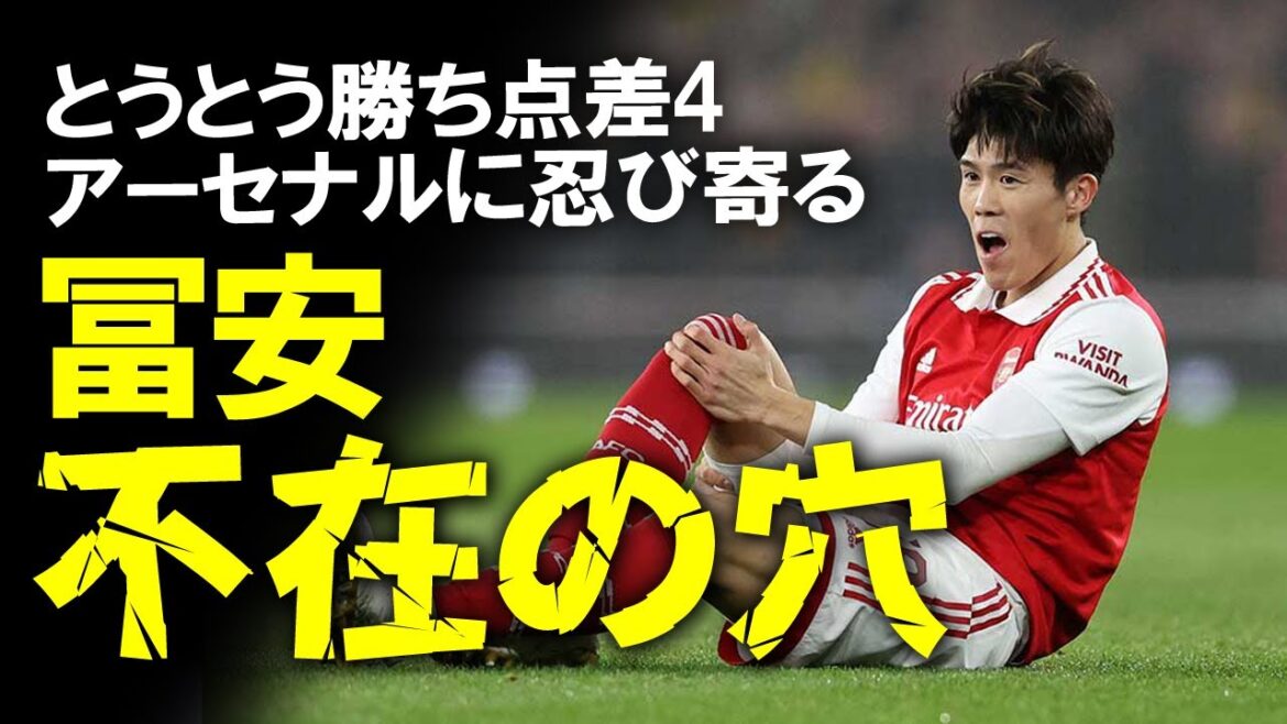 [Football outre-mer]Takehiro Tomiyasu est-il indispensable pour Arsenal ?  L'impact de "l'absence de Tomiyasu" a été visible lors de deux tirages consécutifs. "Sans Tomiyasu..." Commentez lentement avec les voix des médias locaux #Représentant du Japon #Arsenal #Takehiro Tomiyasu