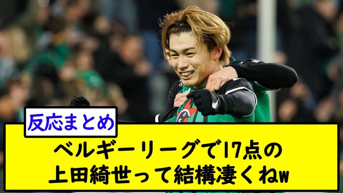 Kiyo Ueda avec 17 points dans la Ligue belge est assez incroyable w[2ch soccer thread]