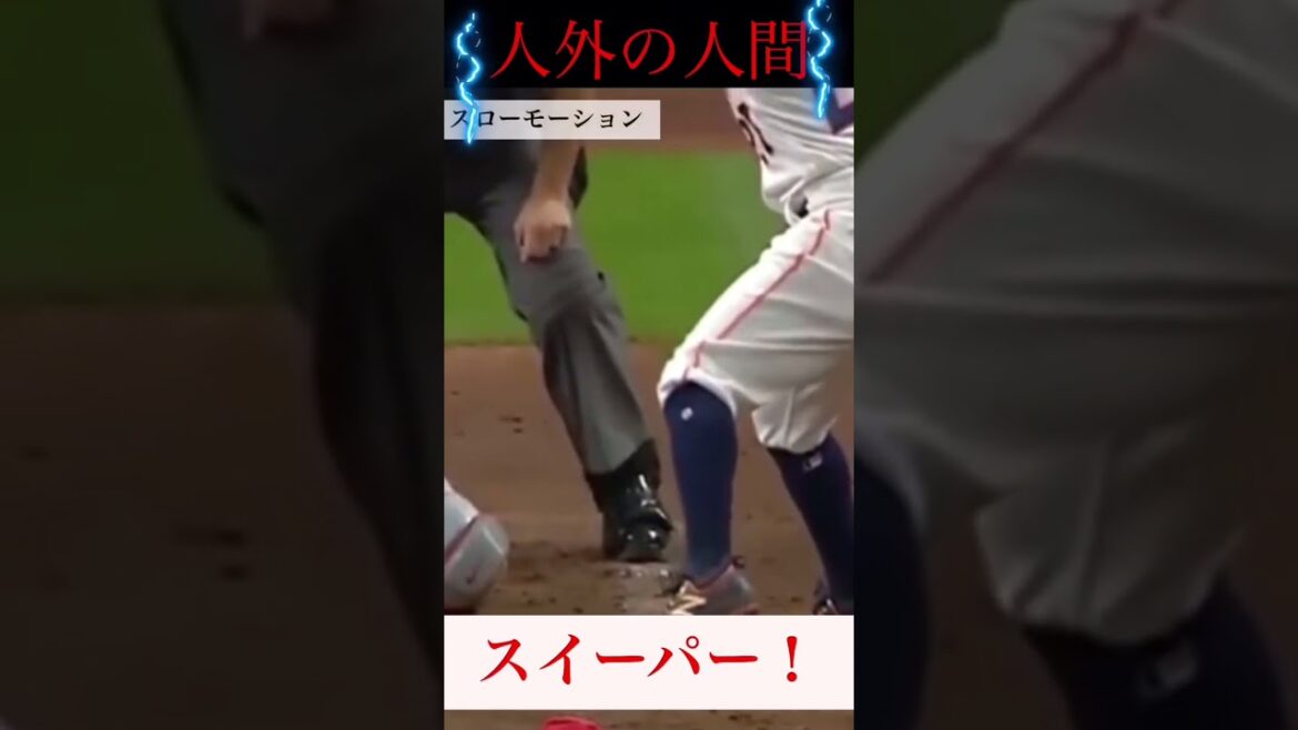Shohei Otani, la boule magique trop eggy de Darvish.