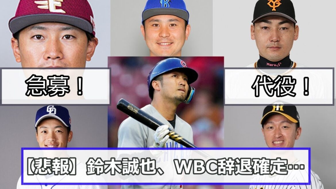 [Triste nouvelle]Seiya Suzuki confirme son retrait de WBC...[What J reaction]