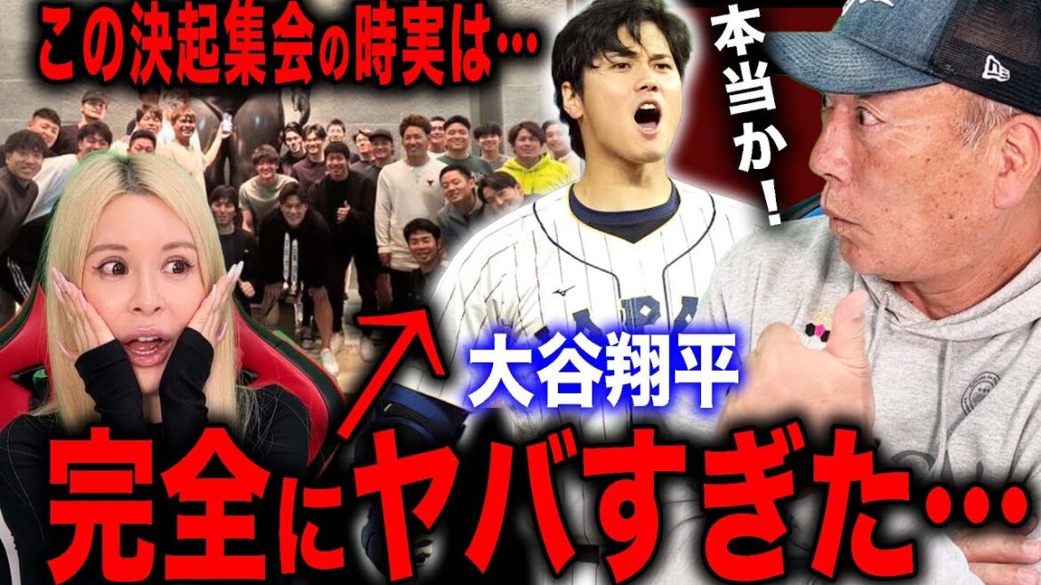 [Inside story]L'action de Shohei Ohtani au rallye WBC était trop différente et trop dangereuse.