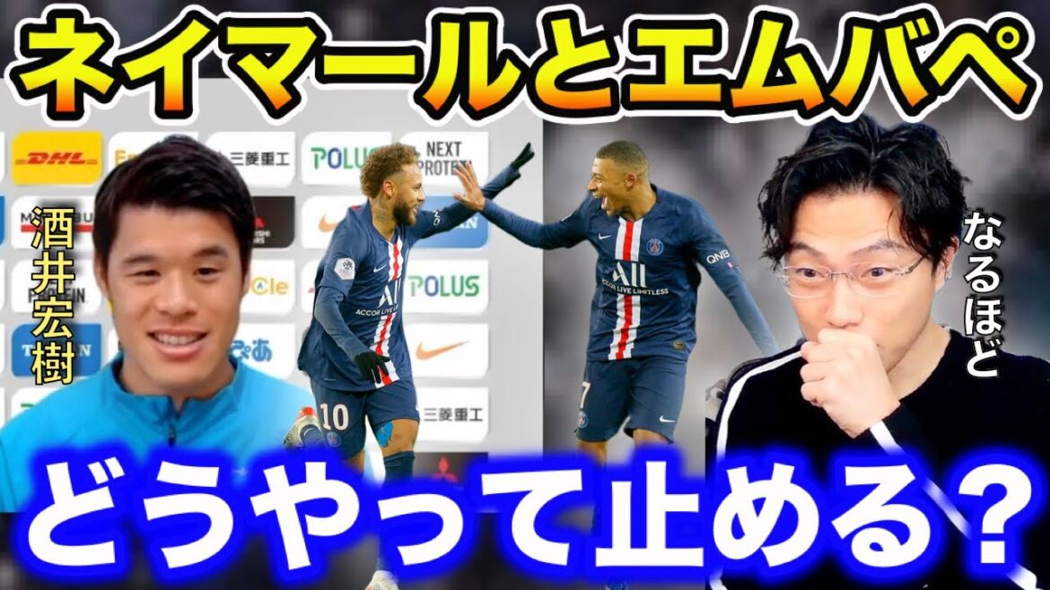 [Leoza][Conversation]Hiroki Sakai parle ! Comment arrêter Neymar et Mbappe[clipping]