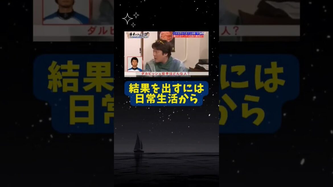 Leadership et autogestion de Yu Darvish #WBC #Yu Darvish #Entraînement #Vie quotidienne #Vie quotidienne #Mental coach #Mental training #Mental trainer